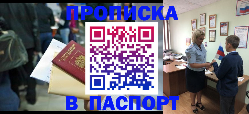 прописка для военкомата в Лагани
